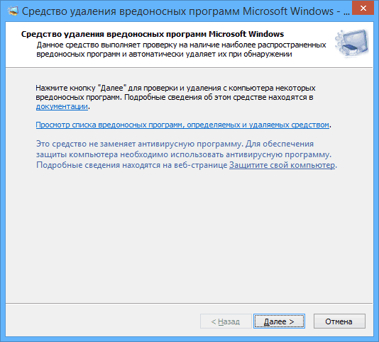 sredstvo-udaleniya-microsoft